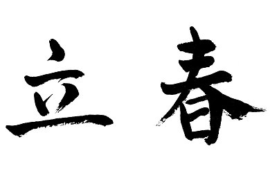 火影みんなエロ：忍界秘闻：成人化风潮下的二次元挑战-2